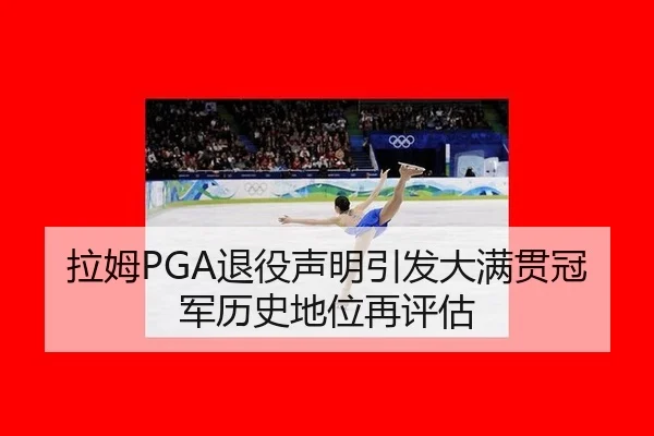 la-mu-tui-yi-sheng-ming-yin-fa-da-man-guan-guan-jun-li-shi-di-wei-zai-ping-gu-2-756.jpg